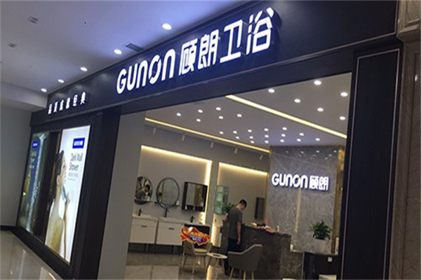 顾朗卫浴产品 门店图片