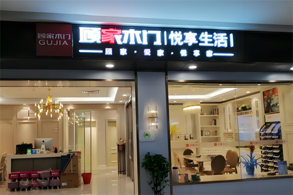 顾家木门产品 门店图片
