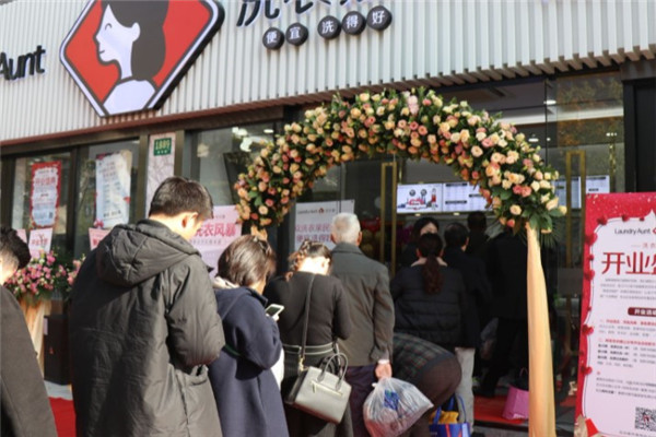 洗衣嫂干洗店