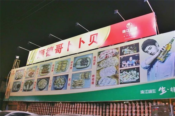 顺德哥卜卜贝产品 门店图片