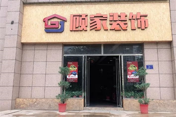 顾家装饰产品 门店图片