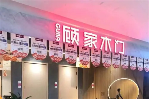 顾家木门产品 门店图片