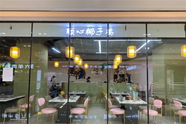 顺心椰子鸡产品 门店图片