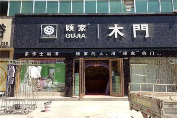顾家木门产品 门店图片