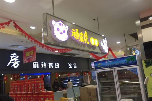 顽皮虎串串产品 门店图片