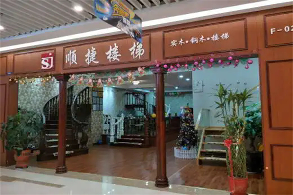 顺捷秀雅装饰装潢产品 门店图片