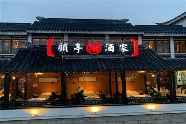 顾亭酒家产品 门店图片
