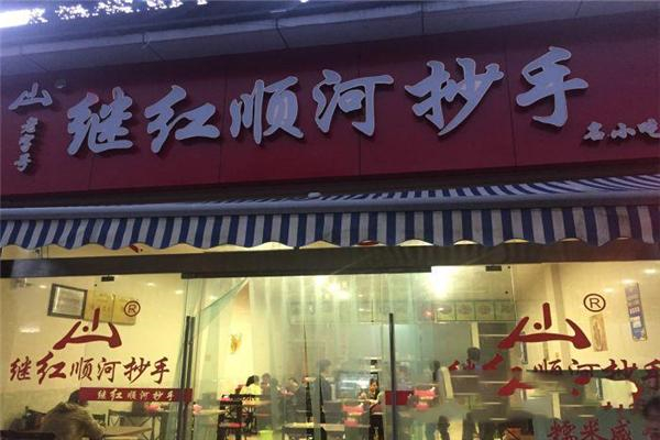 顺河抄手产品 门店图片