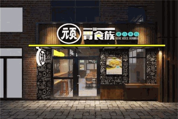 顽胃食族产品 门店图片
