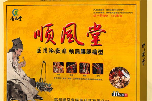 顺风堂膏药产品 门店图片