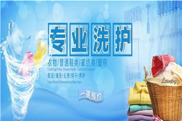 平凡世家干洗产品 门店图片