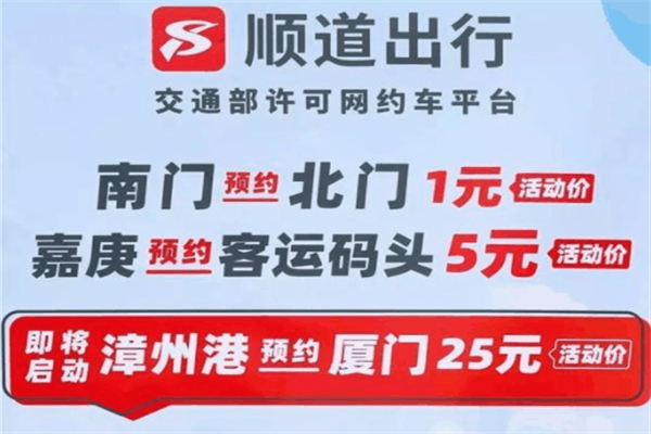 顺道出行网约车产品 门店图片