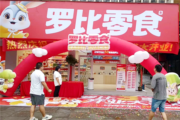 罗比零食产品 门店图片