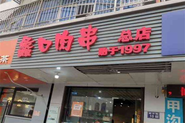 蠡口肉串产品 门店图片