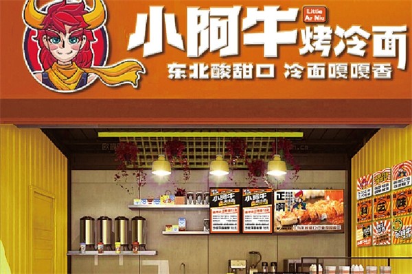 小阿牛烤冷面产品 门店图片