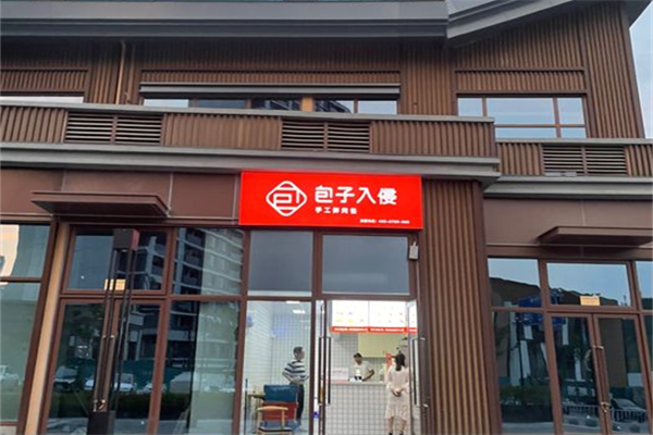 包子入侵包子产品 门店图片