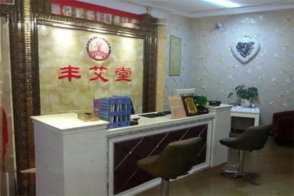 丰艾堂艾灸文化体验馆产品 门店图片