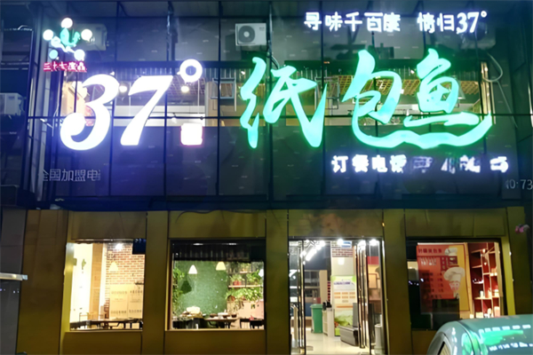 37度鲜港纸包鱼产品 门店图片