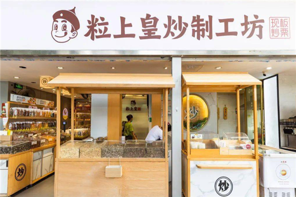 粒上皇板栗产品 门店图片