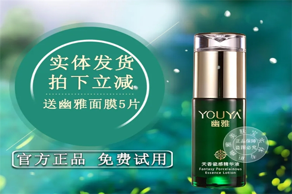 幽雅护肤品产品 门店图片