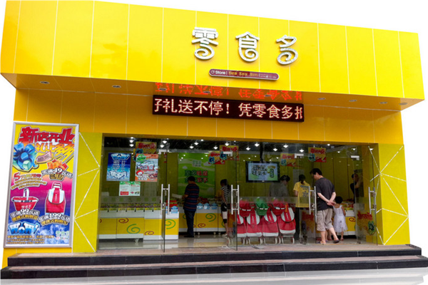 零食多