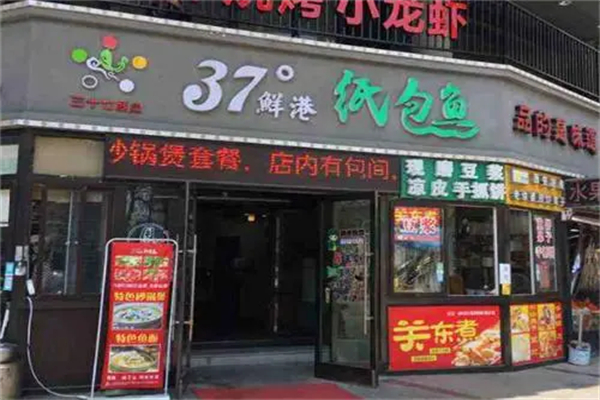 37度鲜港纸包鱼产品 门店图片