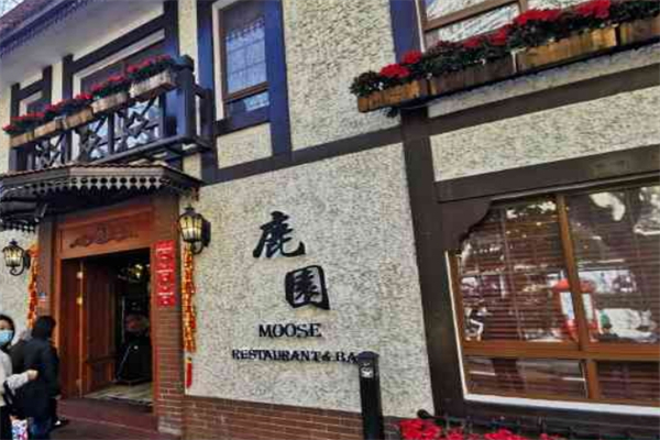 鹿园西餐厅