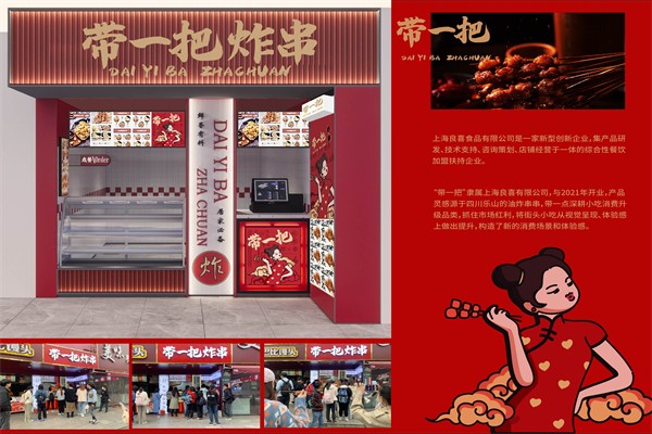 带一把炸串产品 门店图片