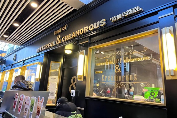 B&C黄油与面包产品 门店图片
