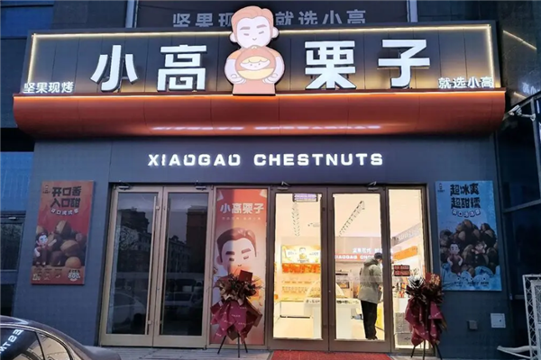 小高栗子