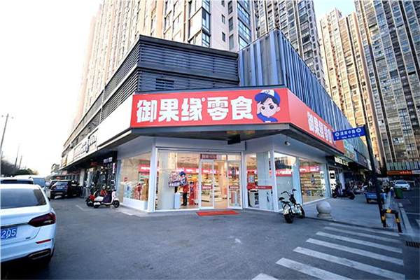 御果缘零食店