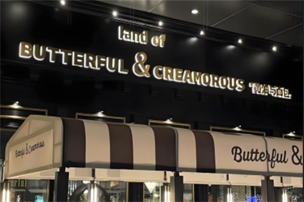 B&C黄油与面包产品 门店图片