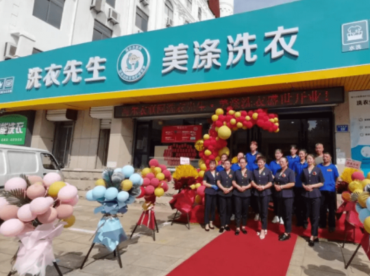 海尔先生干洗店
