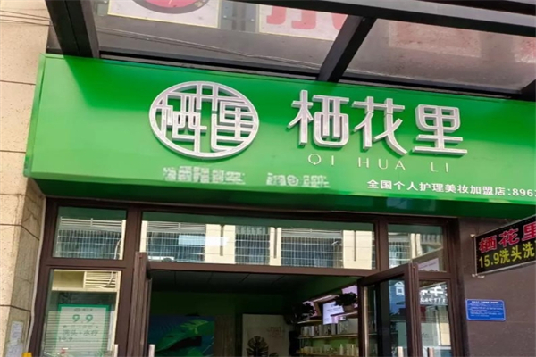 栖花里护肤品产品 门店图片