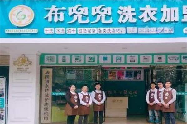 布兜兜洗衣