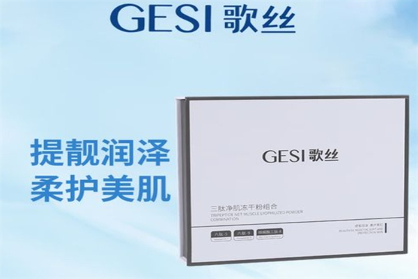 歌丝护肤品产品 门店图片