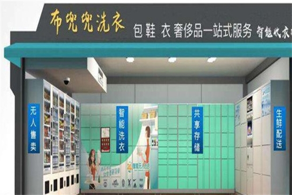 布兜兜洗衣