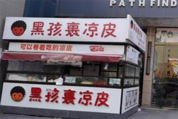 黑孩裹凉皮产品 门店图片