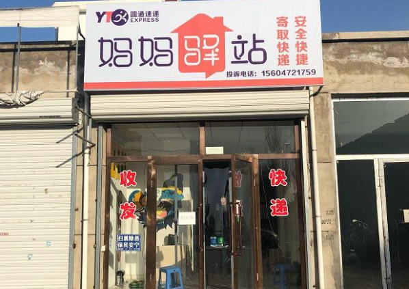 妈妈驿站