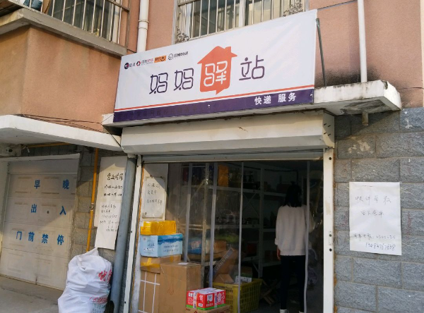 妈妈驿站