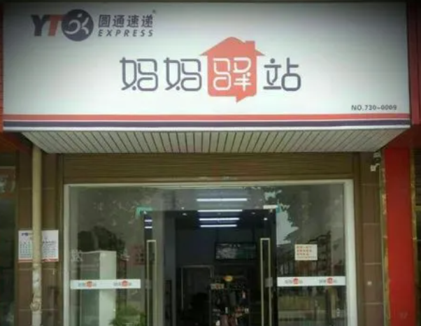 妈妈驿站