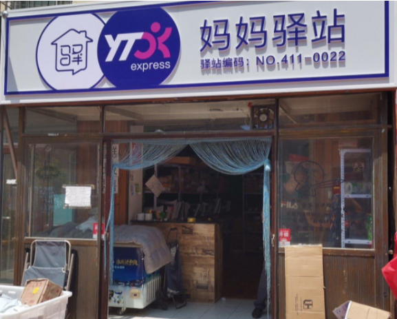 妈妈驿站