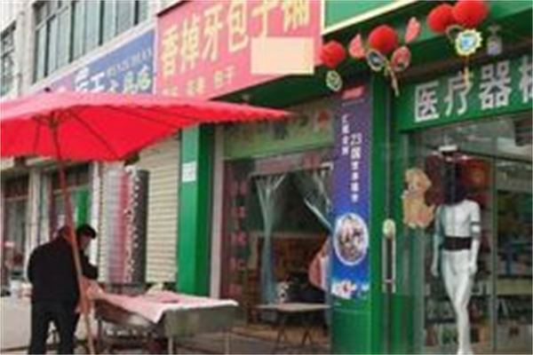 香掉牙包子产品 门店图片