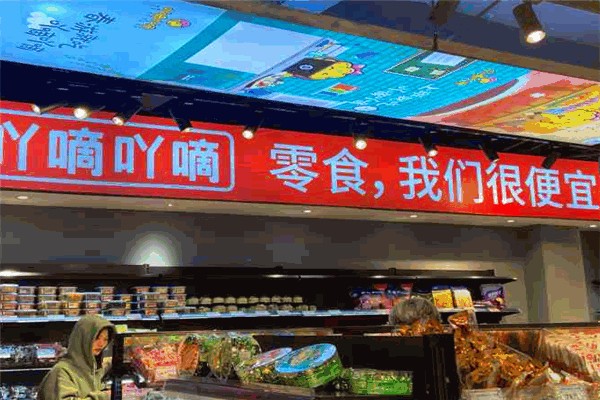 吖嘀吖嘀量贩零食