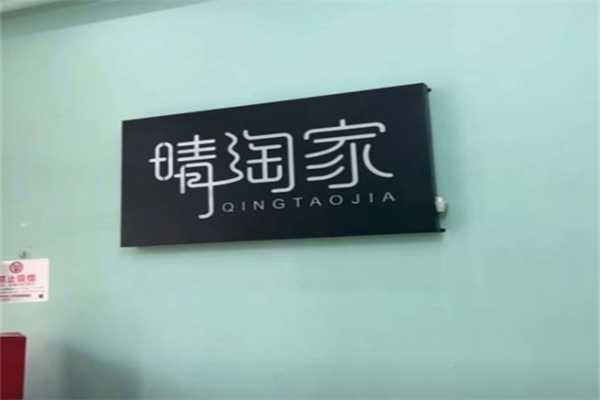 晴淘家火锅鸡外卖
