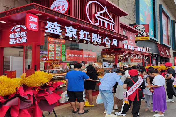 盛京红点心局产品 门店图片