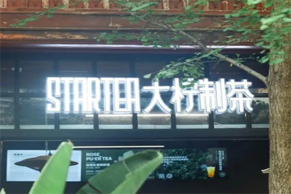 大柠制茶产品 门店图片