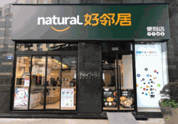好邻居便利店