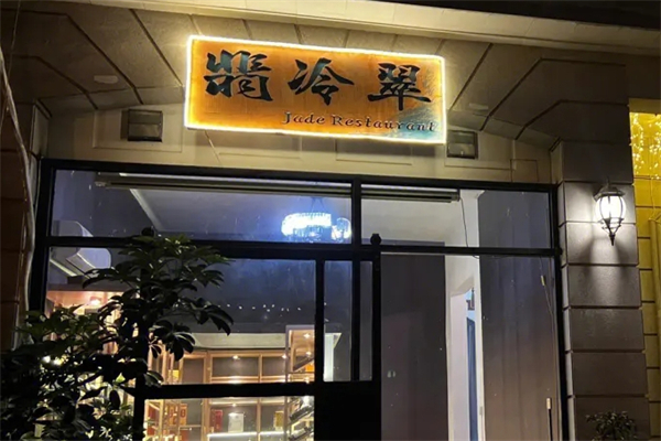 翡冷翠养发产品 门店图片