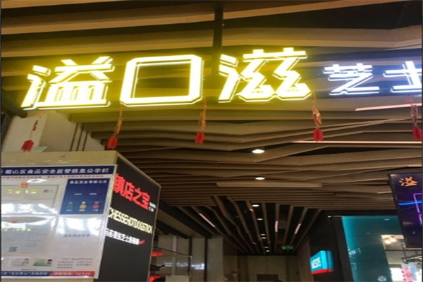 溢口滋芝士棒产品 门店图片